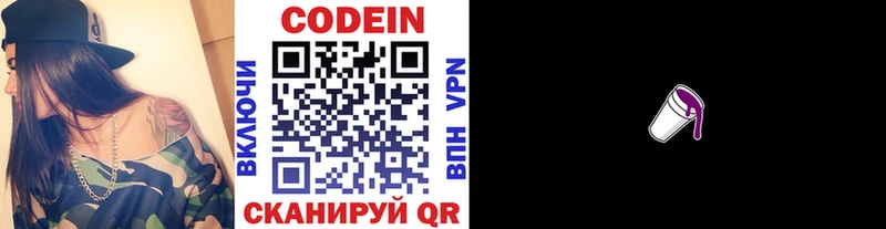 Кодеиновый сироп Lean напиток Lean (лин)  KRAKEN маркетплейс  Дивногорск 